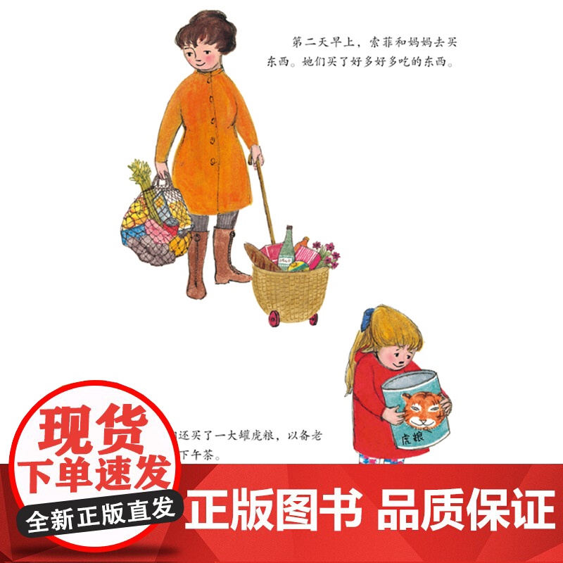 老虎来喝下午茶精装绘本图画书3岁到6岁以上亲子共读幼儿睡前阅读系列童书正版接力出版社童书高清大图