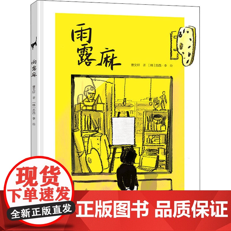 雨露麻曹 著 (韩)苏西·李 绘WX高清大图