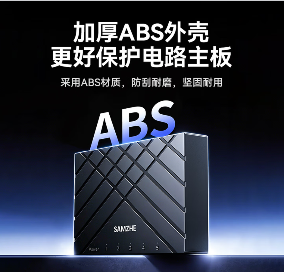 山泽 5口千兆交换机SG1005+ (单位:个)高清大图