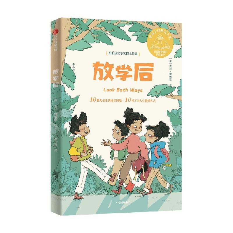 [4册]心理疏导成长 [正版]放学后 + 怕说真话的十二岁+山谷里的秘密+仰望星空的骆驼套装全4册 心理疏导成长小说 自高清大图