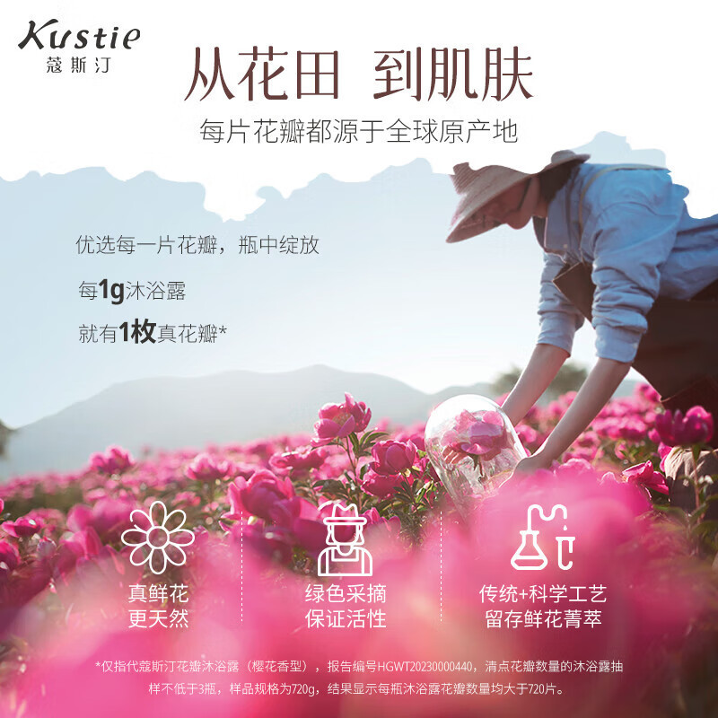 蔻斯汀 洋甘菊花瓣 沐浴露-380g KST49高清大图