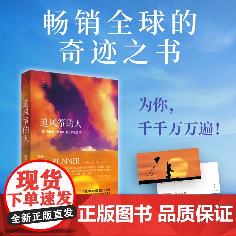追风筝的人+书签高清大图