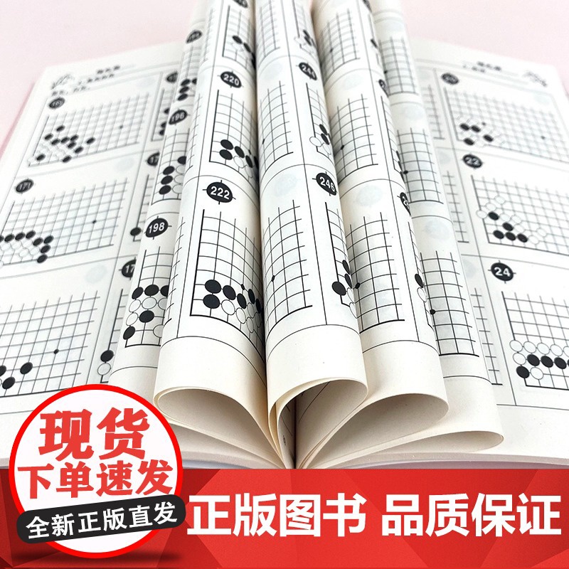 速成围棋进阶读本1梅之篇 5级-1段 梅兰竹菊黄焰围棋辅导教材围棋经典围棋教材图文结合提高围棋实战能力速成围棋高清大图