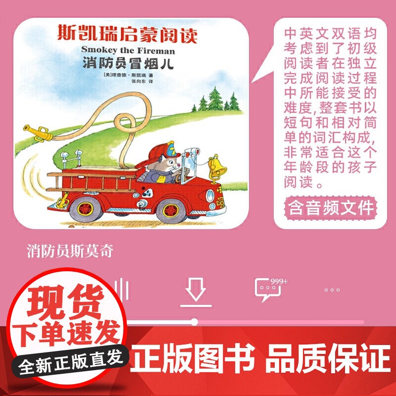 [央视网]斯凯瑞启蒙阅读 全10册 中英双语 贵州人民出版社 9787221103154 PG高清大图