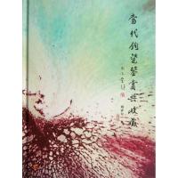 当代钧瓷鉴赏与收藏 刘青年 著 艺术 文轩网