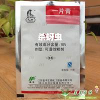 一片青 蚜虫药 飞虱等叶面害虫 园林园艺 杀蚯蚓 青虫 热销