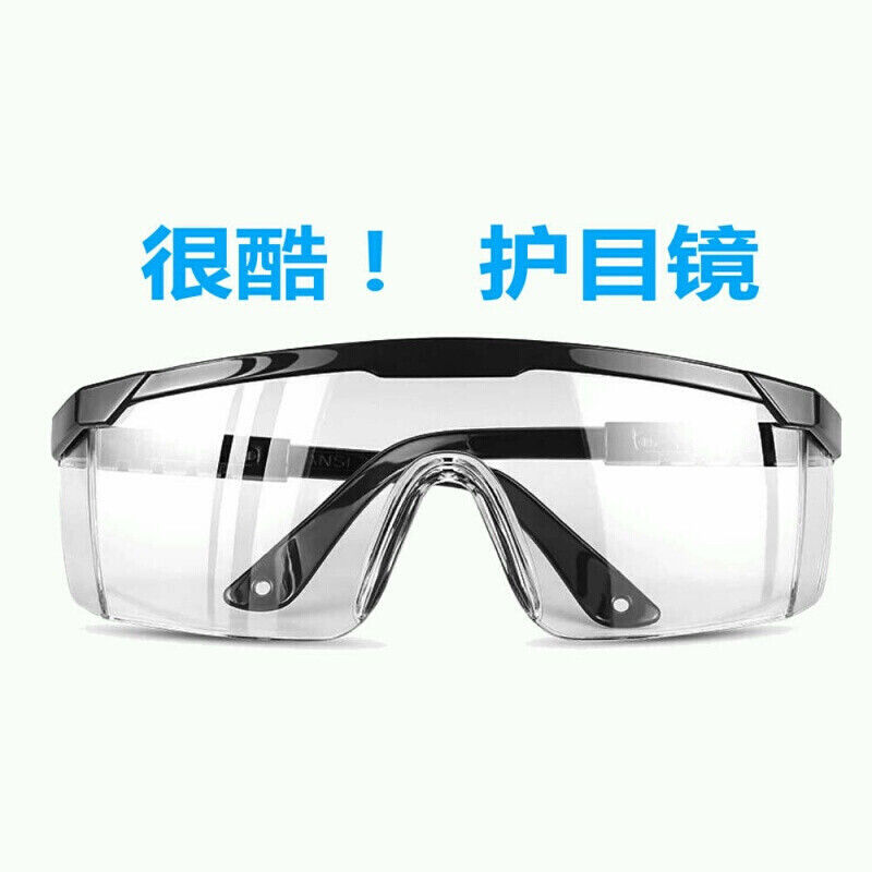 坤鹏弘欣 防护眼镜 防雾 黑框(副)