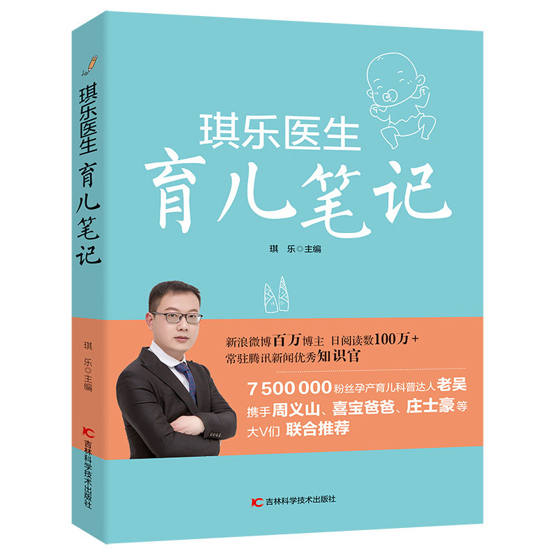 醉染图书琪乐医生育儿笔记9787557873370高清大图