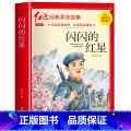 闪闪的红星（3件以上8.5折） 【正版】七根火柴 适合小学生二三年级阅读课外书籍注音版非老师看的必读物 经典儿童历）小老