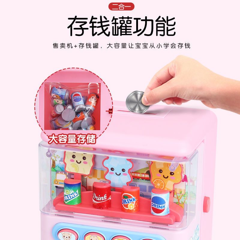 儿童玩具自动售货机饮料糖果售卖机投币机过家家贩卖机玩具女孩男