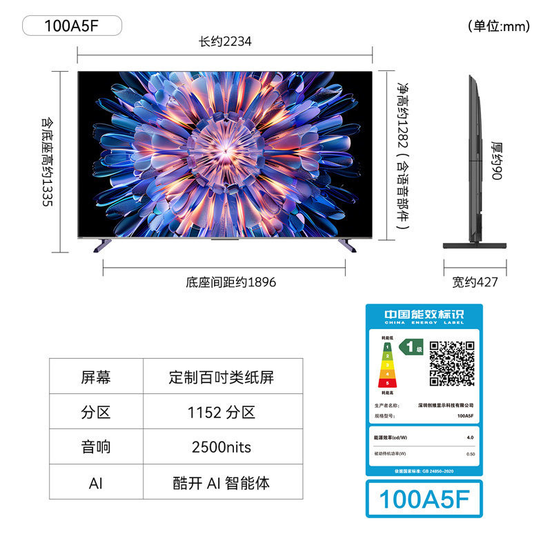 创维电视机 100A5F 百吋类纸屏的超画质(AI)电视 DeepSeek 以旧换新 一级能效