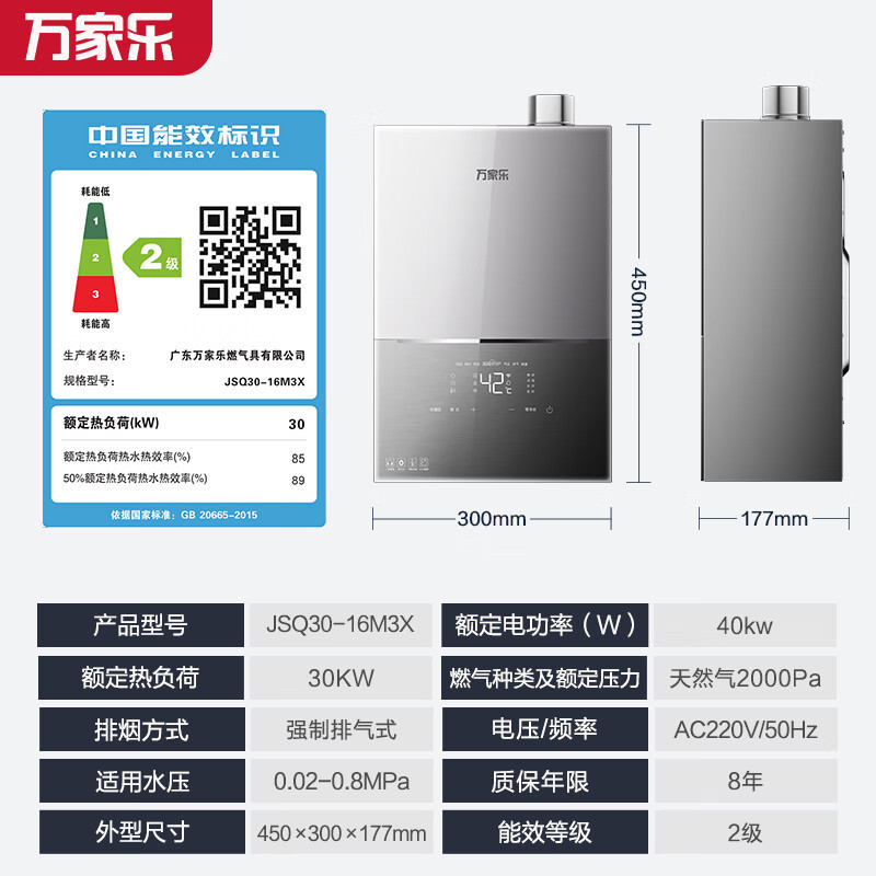 万家乐 小体积燃气热水器16升零冷水A级水量伺服器恒温一级轻音天然气以旧换新JSQ30-16M3X灵境mini系列