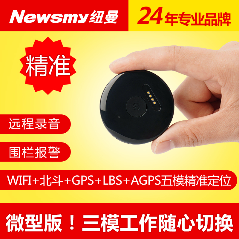 纽曼户外GPS定位器N50-微型防水版+3年流量 防丢失gps儿童定位器老人小孩宝宝防走失个人找人