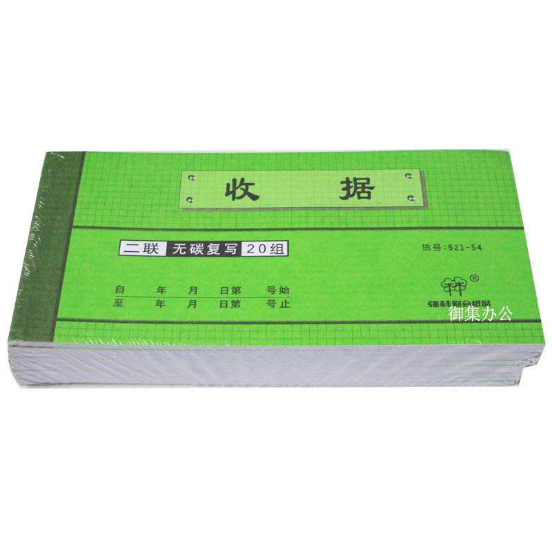 强林(qianglin) 521-54二联收据 20本(七包服务)