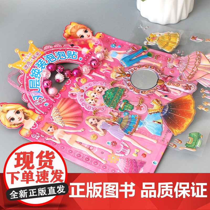 [赠项链]百变莫莉小镜子双层换装泡泡贴纸书闪亮公主换装泡泡贴反复贴贴画书0-3-6岁主题贴纸游戏书儿童3D立体泡泡贴纸书高清大图