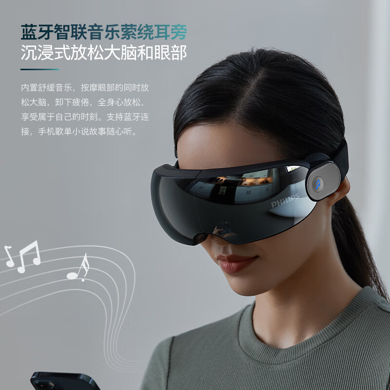 飞利浦(PHILIPS)眼部按摩仪可视化护眼仪眼睛穴位按摩器蓝牙睡眠眼罩缓解眼疲劳7101E