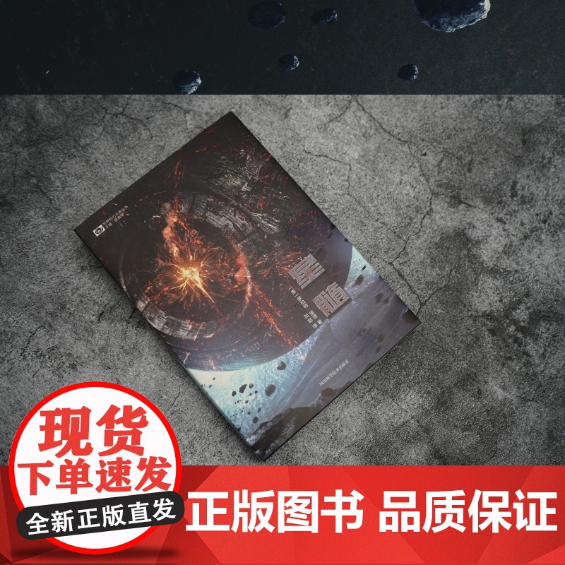 星髓 罗伯特·里德 四川科技出版社 正版书籍高清大图
