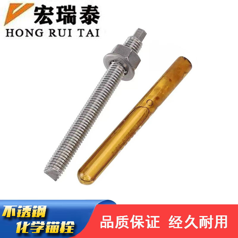 宏瑞泰 不锈钢化学锚栓 （送固化剂） M16*190 套