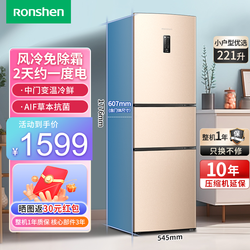 容声冰箱 (Ronshen) 221升三门风冷无霜电脑控温中门变温冰箱小型家用租房小冰箱