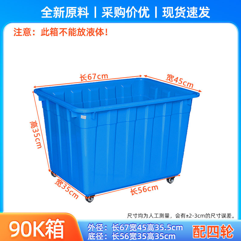 带轮周转箱大号收纳箱拉货转运长方形塑料箱有轮子-【带盖】90K箱(67*45*35cm)配四轮 蓝色