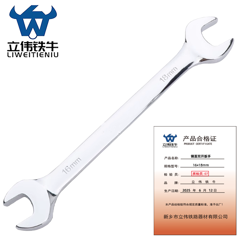 立伟铁牛镜面双开扳手16×18mm/把高清大图