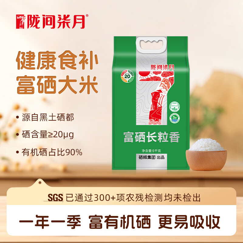 陇间柒月富硒长粒香 5kg
