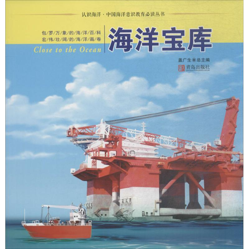 [M]海洋宝库-9787555246763高清大图