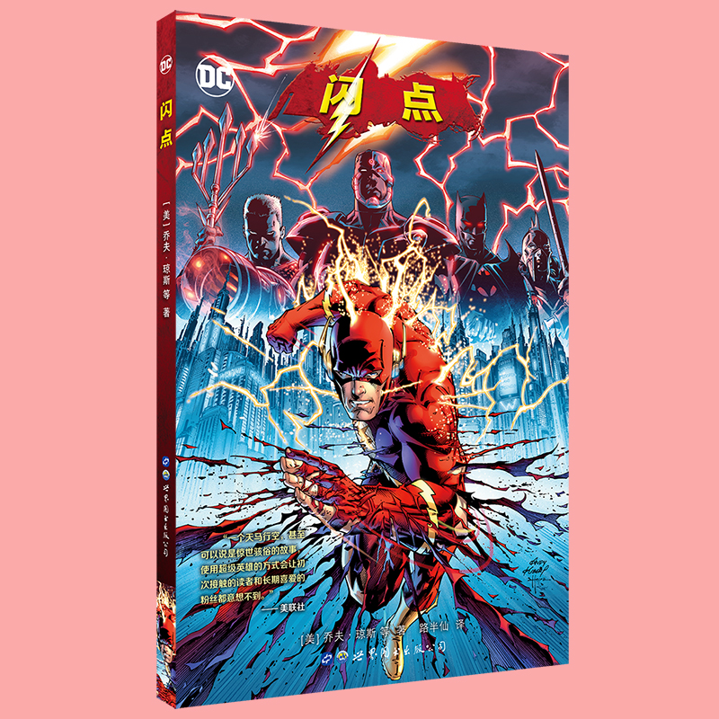 [正版] 《闪点》漫画书 Flashpoint 乔夫琼斯 DC漫威漫画宇宙英雄正义联盟超人神奇女侠绿灯侠蝙蝠侠小丑高清大图