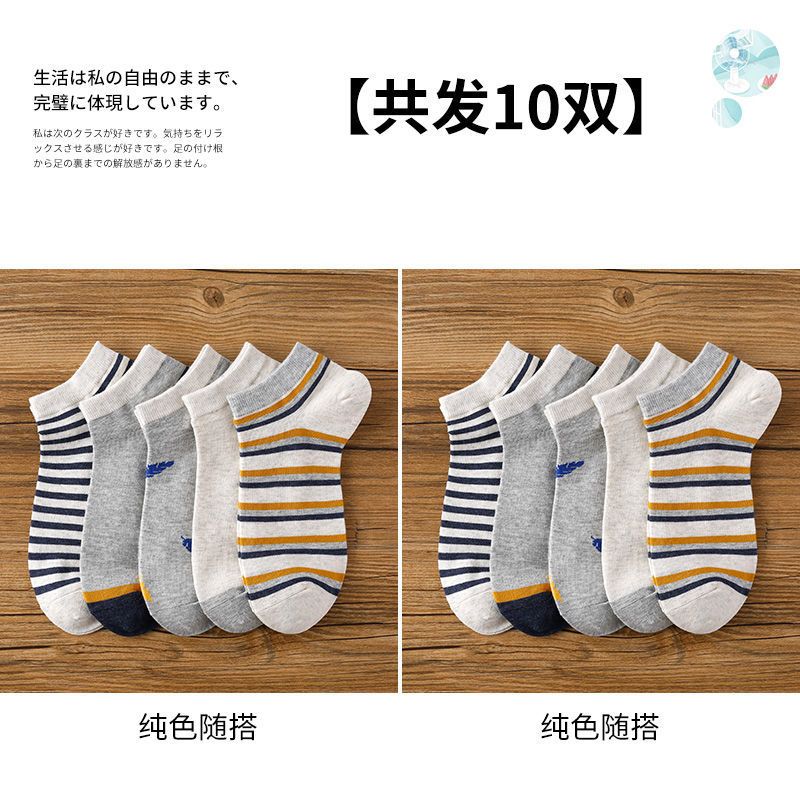 袜子男短袜春秋吸汗透气学院风运动低帮船袜ins潮袜四季款莎丞