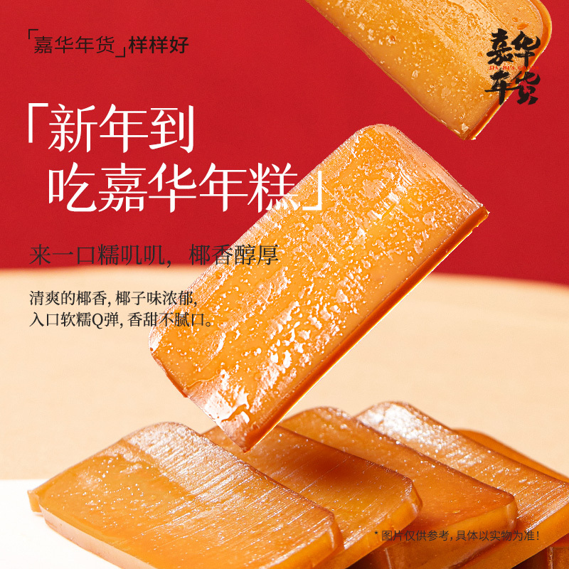 [嘉华]嘉华椰浆年糕 1盒 共500g 糕点各地特产小吃年货零食切糕食品