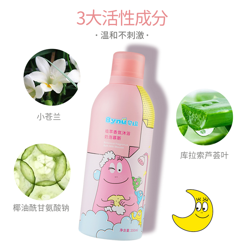 贝纽泡泡浴慕斯新生儿儿童沐浴露洗发水二合一宝宝婴幼儿洗护沐浴