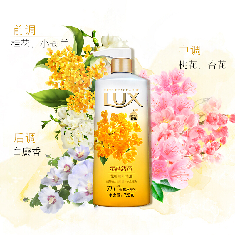 力士 金桂悠香 精油香氛沐浴乳720g（单位：瓶）