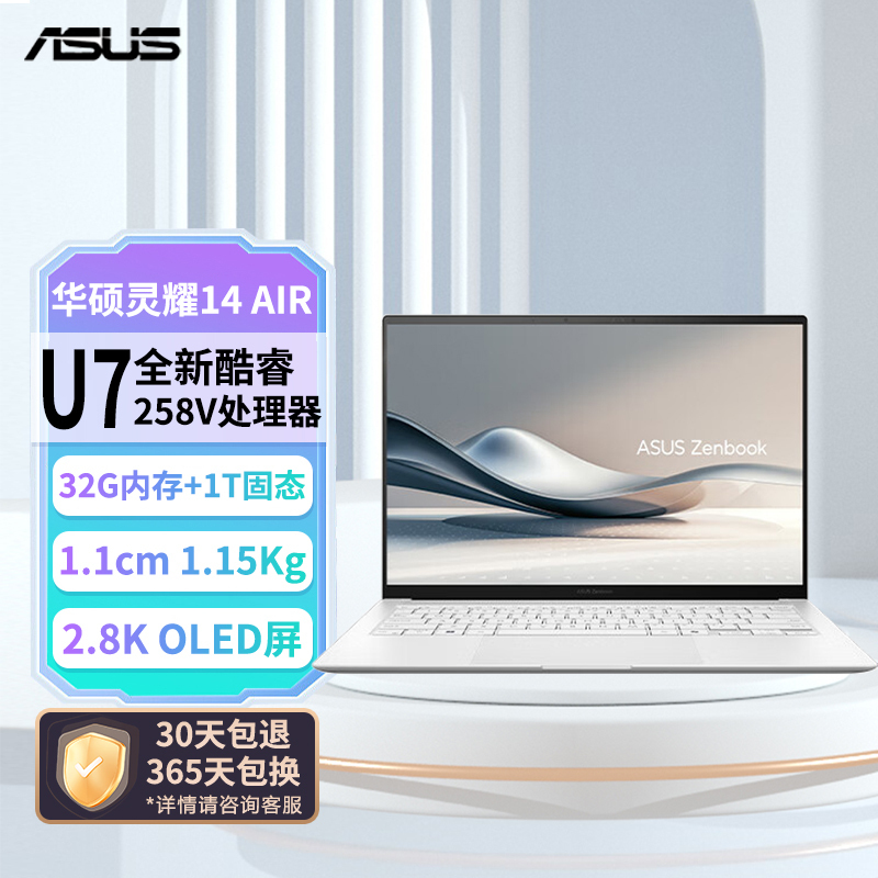 华硕灵耀14 Air 高颜值AI超轻薄笔记本电脑全新二代酷睿Ultra7 258H 32G 1T 2.8K 120Hz OLED