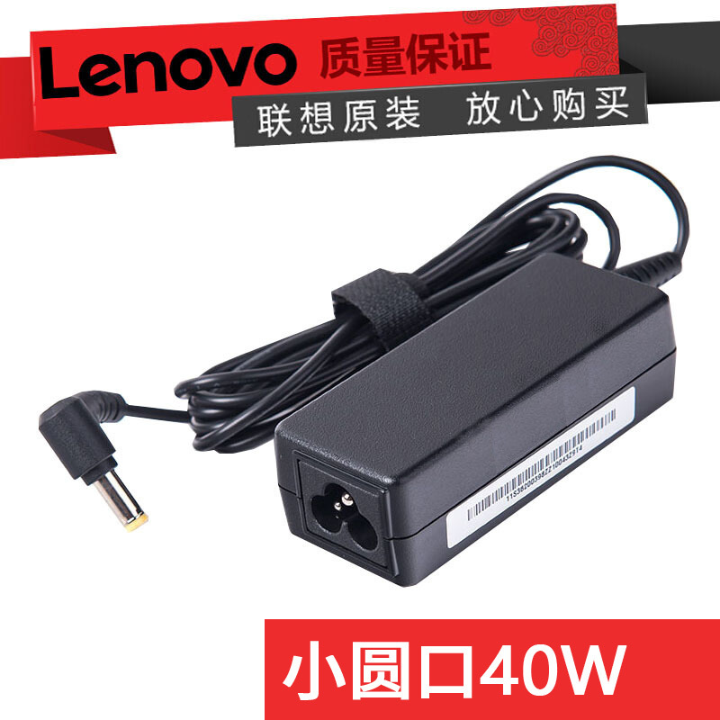 联想（LENOVO） U310 原装笔记本电脑充电器 电源适配器 单位：个