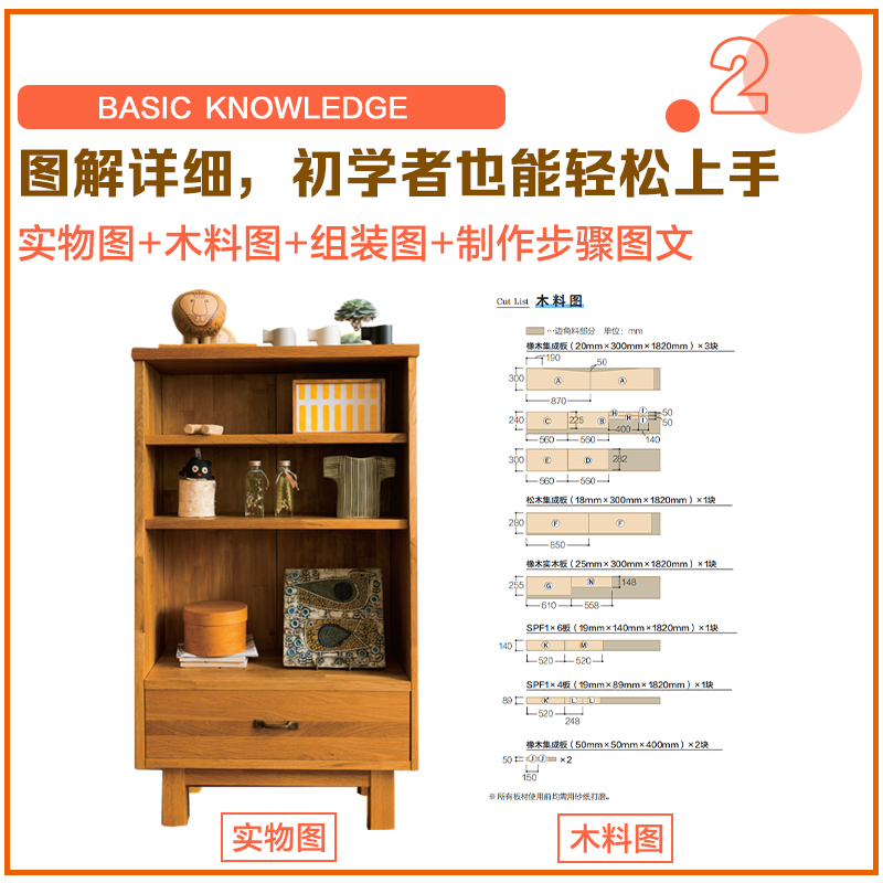 [醉染正版]零基础家庭木工教程 工具材料木料 组装图 家具制作方法技巧 木工入门知识 木质手作木艺 家居小物 木匠家具家高清大图