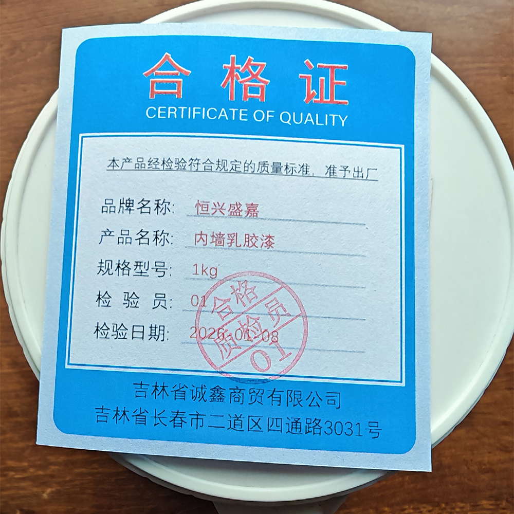 恒兴盛嘉 内墙乳胶漆 桶 10kg