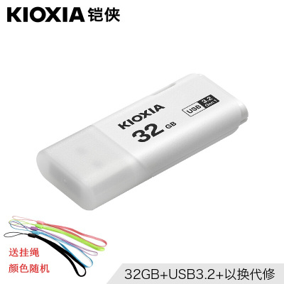 铠侠(Kioxia)32GB U盘 U301隼闪系列 白色 USB3.2接口(原东芝优盘)防尘拔盖设计 高速商务学生优盘