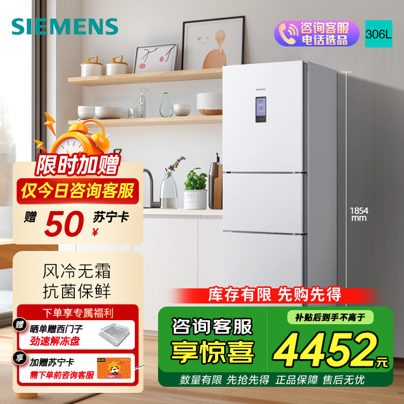 西门子冰箱BCD-306W(KG32HA22EC)