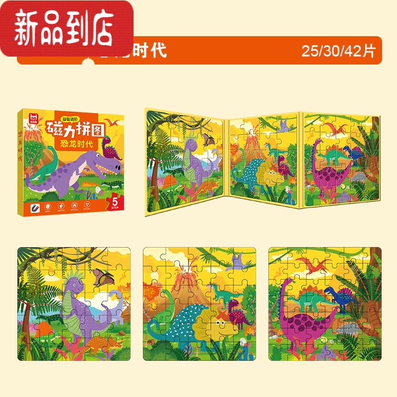 真智力儿童进阶益智磁性拼图宝宝3到6岁幼儿平图磁力2男孩女孩动物玩具4 恐龙时代[1本]磁性玩具
