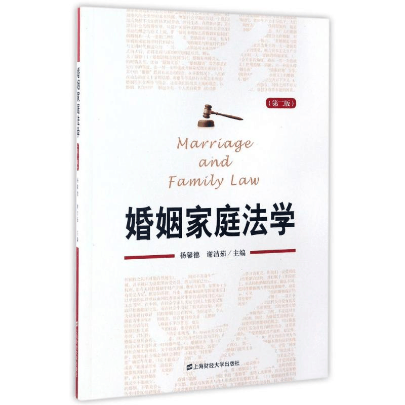 醉染图书婚姻家庭法学(第2版)/杨馨德9787564226220图片