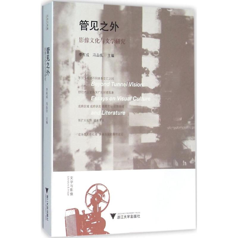 【M】管见之外-9787308153515