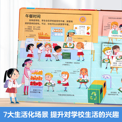 [醉染正版]新书揭秘系列儿童翻翻书-揭秘学校低幼版 昆虫植物地理恐龙百科全书大百科全套中国少儿小学生科普类书籍儿童3d立高清大图