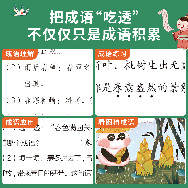必背古诗词75+80首+常用成语1000例 小学通用 [正版]小学生常用成语现学现用1000例 成语训练大全 小学语文常