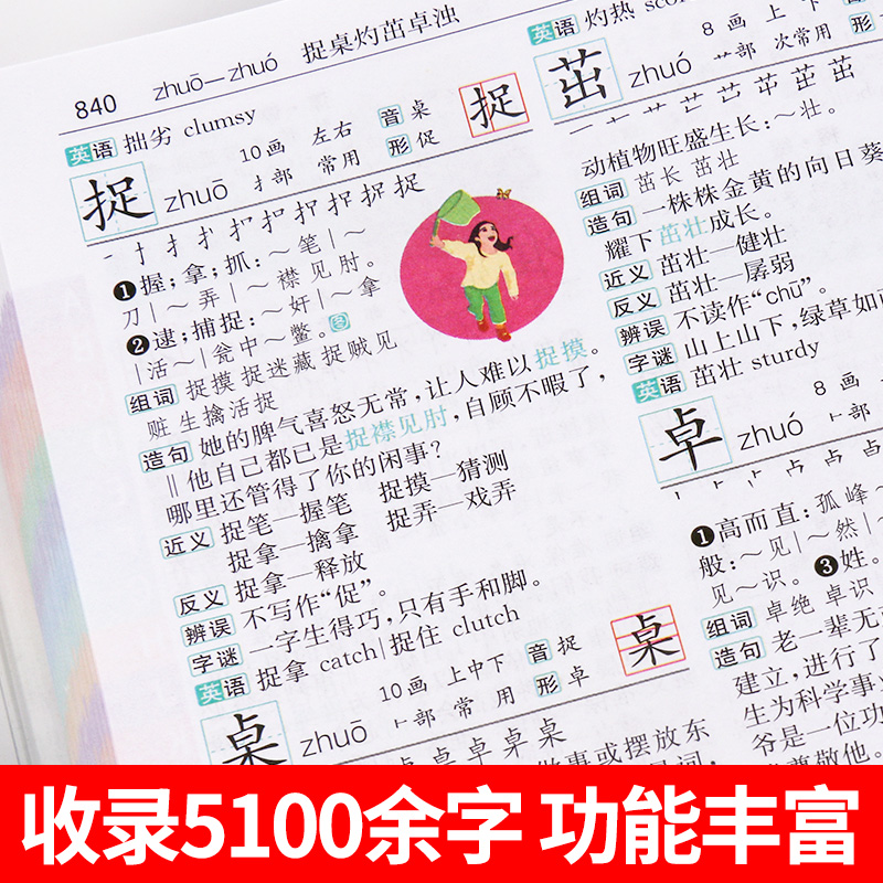 [正版]彩图版字典小学生多功能现代汉语词典近义词反义词工具书全功能字典人教版笔顺组词造句大成语词典儿童版新编第2版高清大图