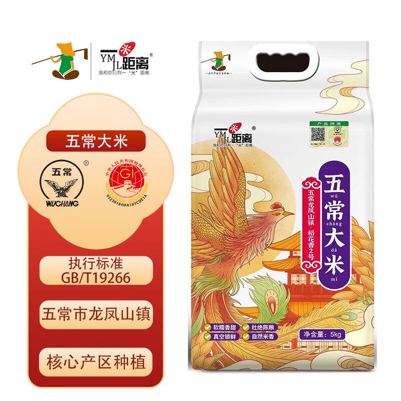 一米距离五常稻花香大米5kg真空袋装