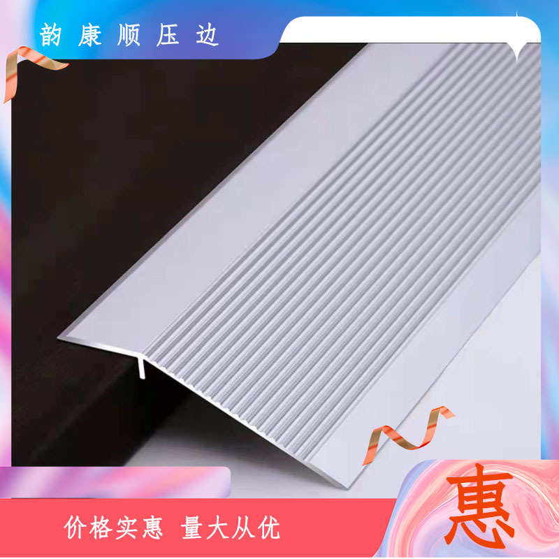装饰材料 压边 售价为每米的单价 含安装和发票