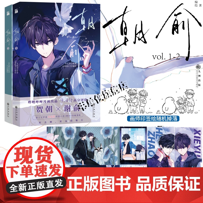 丰富赠品]朝俞1+2漫画+小说全4册漫画版木瓜黄小说原著这题超纲了七芒星一觉醒来朝俞单行本实体书晋江青春文学双男主校园高清大图