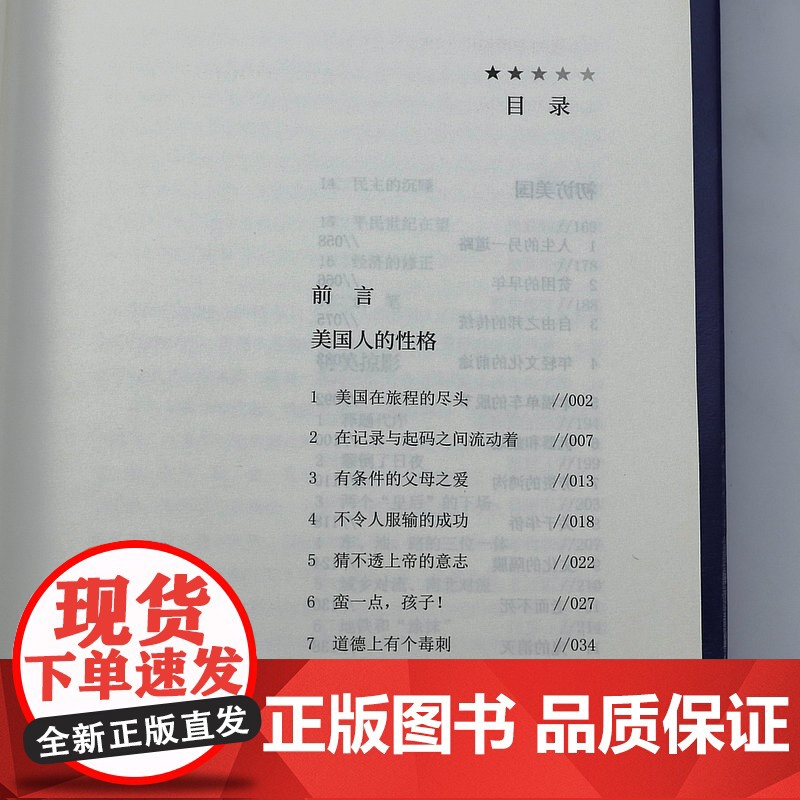 美国人的性格(精装)费孝通经典作品集剖析美国国民性格书籍高清大图