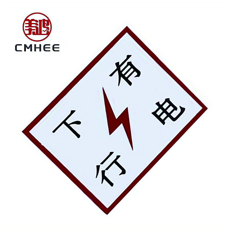美鸿 CMHEE 上行/下行有电 400×250mm 块高清大图