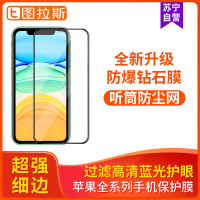 图拉斯全屏手机保护膜iPhone系列高清苹果X/XS/XSMax/XR/11/11Pro/11ProMax适用抗蓝光护眼
